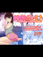 [Pandora (みみっく)] ませガキパック! [DL版]