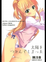[koinu computer]太陽をつかんでしまった(アイドルマスター シンデレラガールズ)
