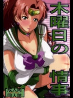 (C87) [快乱版 (遠峰犬玉)] 木曜日の情事 (美少女戦士セーラームーン)_4