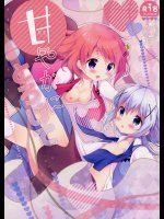 甘やかにとろけて          