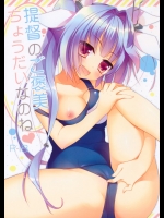 提督のご褒美ちょうだいなのね (艦隊これくしょん-艦これ-)_3