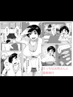 (同人誌) [AKYS本舗] えっちなお母さんと温泉旅行