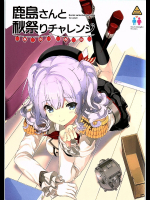 [恋愛漫画家]鹿島さんと秋祭りチャレンジ (艦隊これくしょん -艦これ-)_4