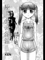 [KEN] 陸上少女物語