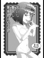 [南洋土人] 苦いし臭いし美味しくないし (戦姫絶唱シンフォギア)