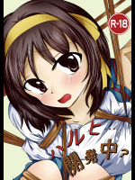 [あぷりこっこ (あっぷり子)] ハルヒ…開発中? (涼宮ハルヒの憂鬱) [DL版]