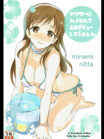 [ねこバス停]ヤリサーにハメられてエロデビューしてごめんね (アイドルマスター シンデレラガールズ)