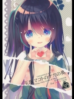 (C88) [ココアホリック (ユイザキカズヤ)] 玉坂マコトのナカの奥 (Tokyo 7th シスターズ)_4