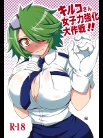【巨乳】【女警官】新米婦警キルコさんのエロ同人誌