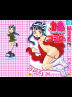 [ゴージャス宝田] 妹ゴコロ。（成年コミック）