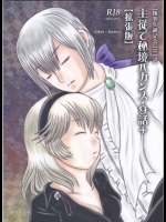 [トキノセイショ]【執事生誕記念2015】主従で秘境バカンス・9話+【拡張版】 (ファイアーエムブレムif)