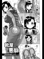 [ヌクヌクオレンジ] 靴屋さんの悪癖