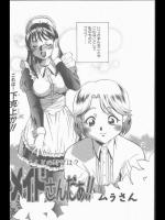 [ムラさん] メイドさんだぁ！！