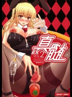 真髄 EX Vol.2_2