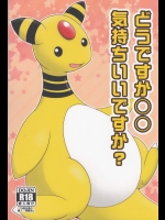 (関西!けもケット4) [すずめのナミダ (ぃろすずめ)] どうですか◯◯  気持ちいですか?