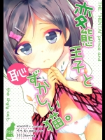 (COMIC1☆7) [XOXOメロン (おぅ, ぺけ)] 変態王子と恥ずかしい猫。 (変態王子と笑わない猫。)_2