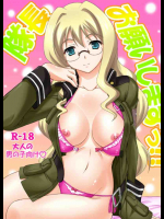 隊長お願いしますっ!!
