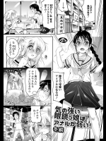 [冬嗣] 気の強い眼鏡っ娘はアナルが弱い！