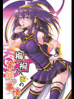 (Beat4U)[H.C.N(桜色孝紀)] 梅桐さん家の家庭の事情 (beatmaniaIIDX)