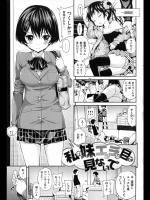 [八尋ぽち] 私の妹エッチな目で見ないで