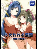 [Candy Club (スカイ)] うたわれる幕間～情熱の秘薬～ (うたわれるもの 偽りの仮面 )