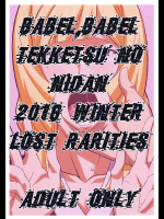 (C91) (同人誌) [LOST RARITIES(たかぴこ)] BABEL,BABEL TEKKETSU NO NIDAN (機動戦士ガンダム 鉄血のオルフェンズ)