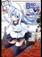 (C87) [八卦電影城 (ひづき夜宵)] Верныйのロシアつあ～ずVol.2 モスクワ編 (艦隊これくしょん -艦これ-)