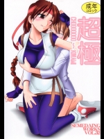 (C72) [セメダインG (木工用ボンド)] SEMEDAIN G WORKS VOL.32 - 超極 (ザ・キング・オブ・ファイターズ)_2