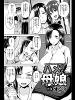 [オジィ] ハメ合い母娘
