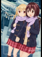 (C89) [ぽんぽんお (マウンテンプクイチ)] sweet winter (あまゆる。)