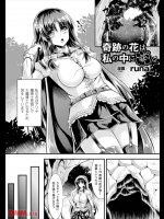 奇跡の花は私の中に