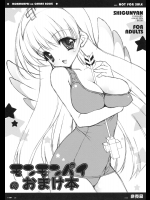 (C71)(同人誌) [しぐにゃん] モンモンパイのおまけ本 (ビックリマン)