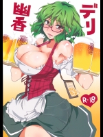 [BlueMage] デリ幽香 (東方Project)