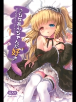 うちはあんちゃんが好き (僕は友達が少ない)