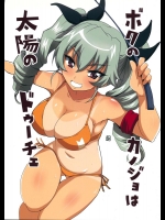 (スーパーヒロインタイム 2014秋) [BlueMage (あおいまなぶ)] ボクのカノジョは太陽のドゥーチェ (ガールズ＆パンツァー)