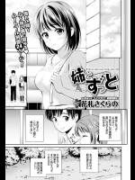 [花札さくらの] 姉とずっと