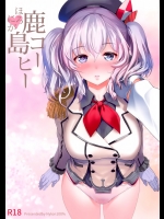(C89) (同人誌) [ナイロン100% (ナイロン)] ほろにが鹿島コーヒー (艦隊これくしょん-艦これ-)