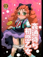 [HellDevice (nalvas)] 姦通待ち初恋乙女 (遊☆戯☆王ARC-V)_2