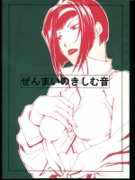 カウボーイビバップのエロ同人誌