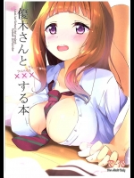 [すてうかの小屋]優木さんとちょっと強引に×××する本(ラブライブ！)