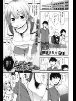 [藤坂リリック] ムラムラさせちゃうよっ