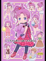 [BOOKSたかだ (よしぷー)] にじちゃんのいっぱいできるもん (Baby Princess)