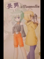 (サンクリ38) [つんどく工房] 長男と言わせない為に (スグリ)