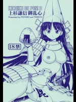 [トラ屋] KICHIKU DE PON! 3 上杉謙信御乱心 (戦国ランス)