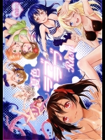 [Hなほん。やさん。(あっきー)] 夏色ラブラブRush (ラブライブ!)