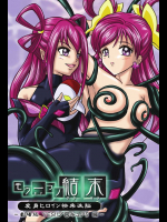 もう一つの結末～変身ヒロイン快楽洗脳　1
