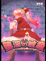 [黄泉比良坂]堕淫の紋章 (ドラゴンクエストヒーローズ)
