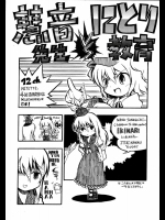 慧音先生vsにとり教育          