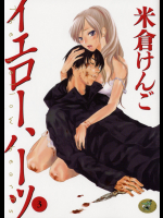 ※イエローハーツ 3※