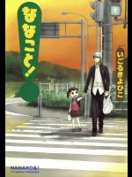 ななこと！          